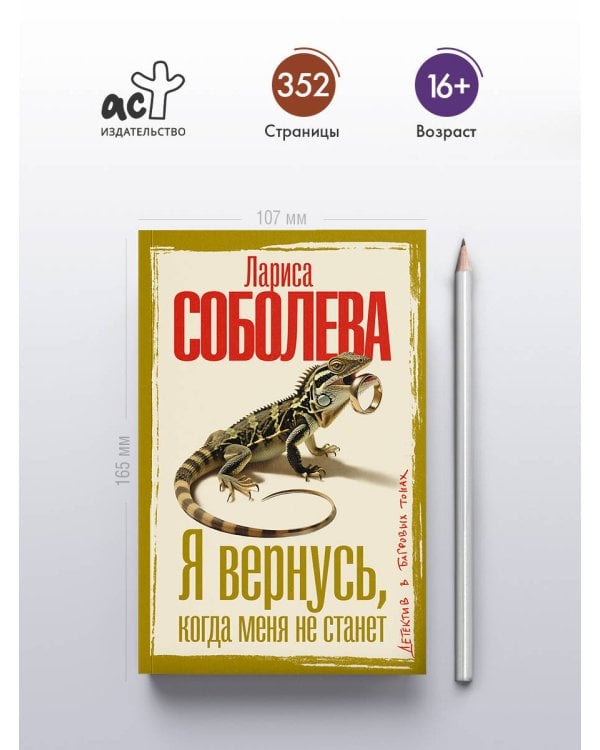 Я вернусь, когда меня не станет