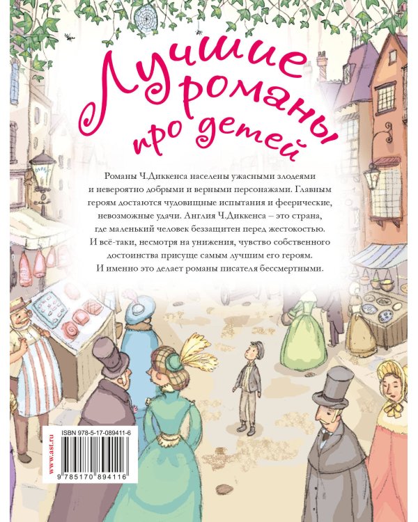 Лучшие романы про детей