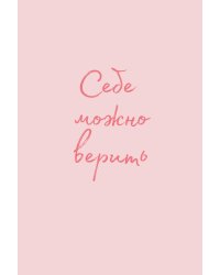 Обложка для паспорта от Ольги Примаченко. Себе можно верить