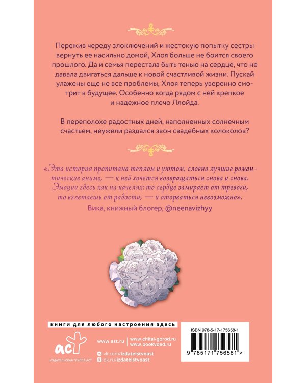 Дополнительное изображение книги «В целости и сохранности в объятиях элитного рыцаря. Книга 3»