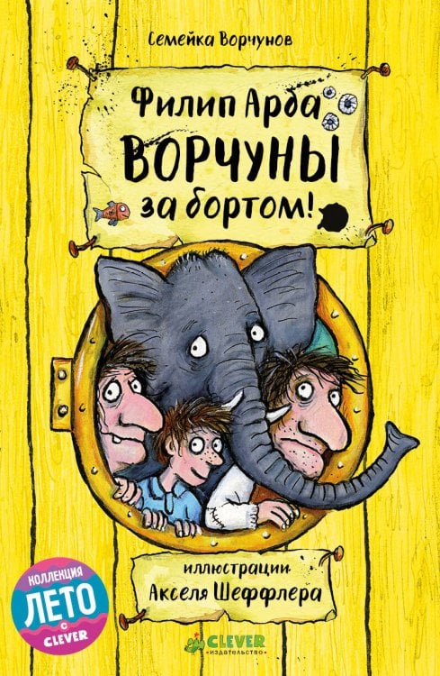 Обложка книги «Ворчуны за бортом», ISBN 9785906929655