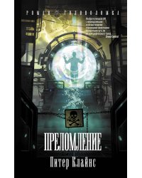 Преломление