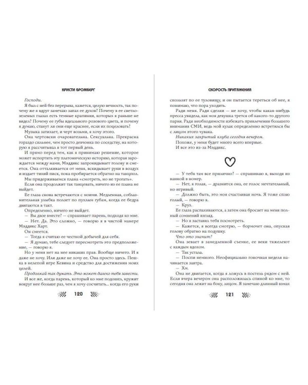 Дополнительное изображение книги «Скорость притяжения»