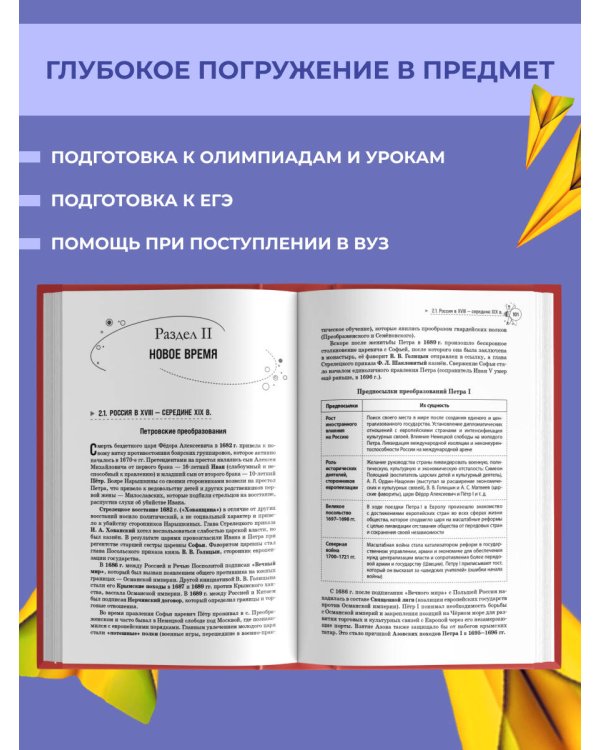 История. Справочник для подготовки к ЕГЭ, олимпиадам и поступлению в вуз