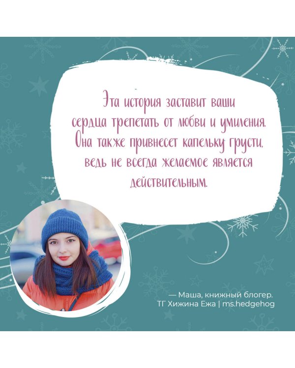 Комплект из книг: Сказка о снежной принцессе