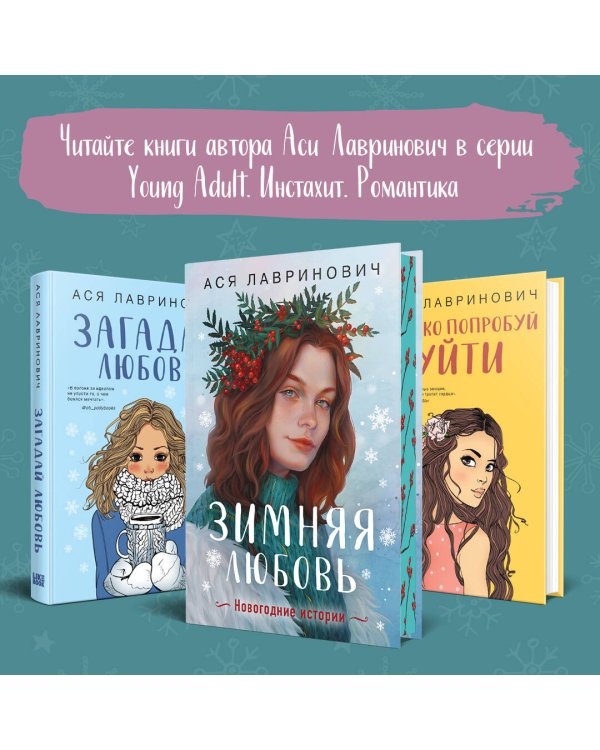 Комплект из книг: Сказка о снежной принцессе