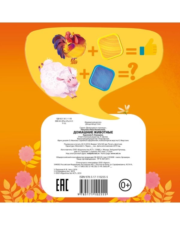Домашние животные