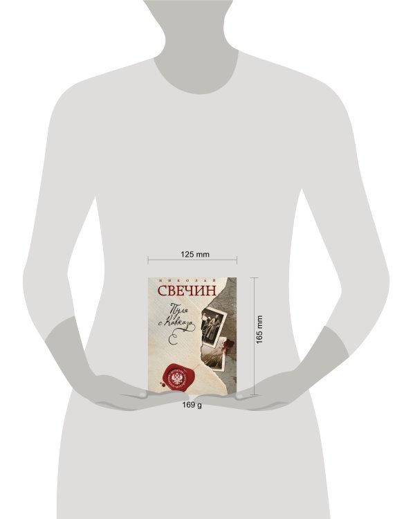 Пуля с Кавказа