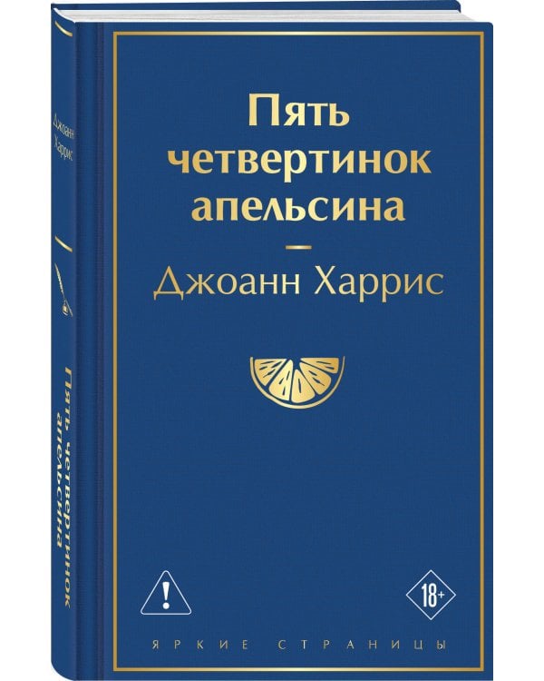 Пять четвертинок апельсина
