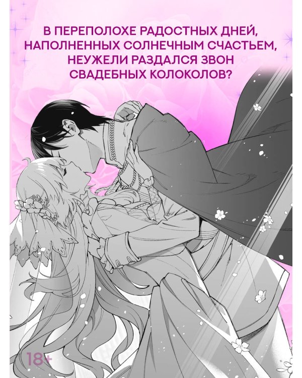 Дополнительное изображение книги «В целости и сохранности в объятиях элитного рыцаря. Книга 3»