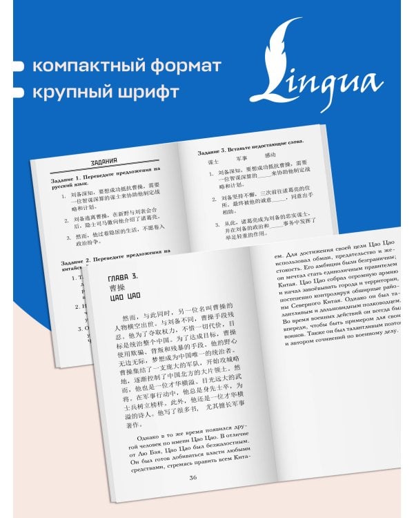 Дополнительное изображение книги «Троецарствие = Sangou yanyi. Уровень 1»