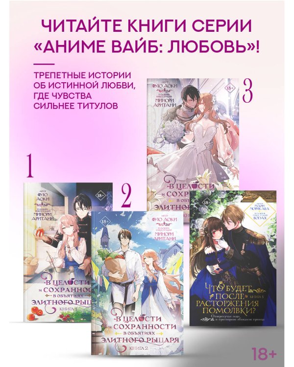 Дополнительное изображение книги «В целости и сохранности в объятиях элитного рыцаря. Книга 3»