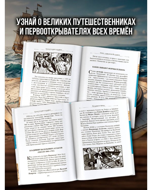 Увлекательная география