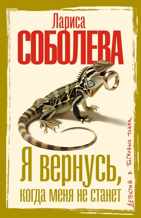 Я вернусь, когда меня не станет