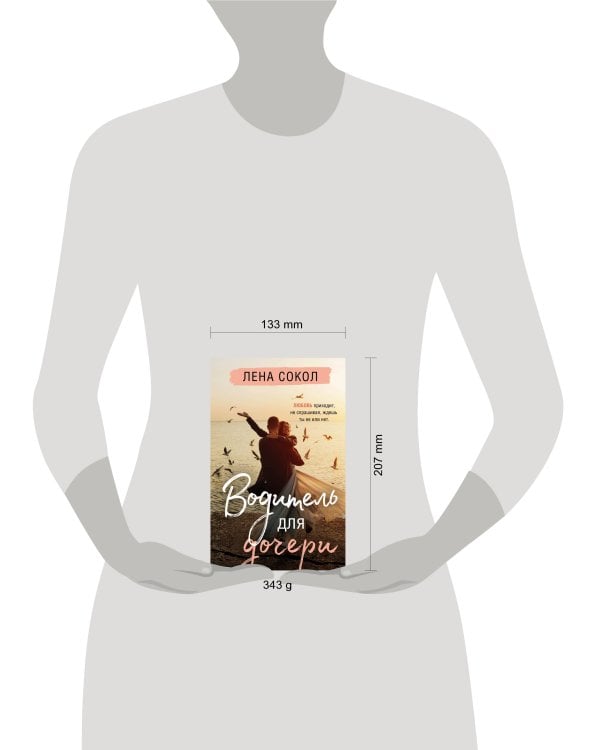 Водитель для дочери