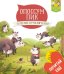 Обложка книги «Опоссум Пик и лесное приключение», ISBN 9785001150930