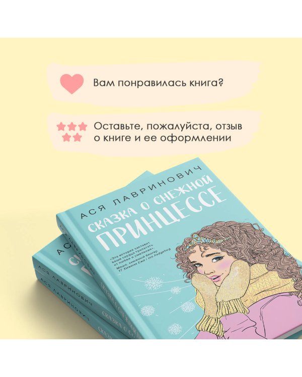 Комплект из книг: Сказка о снежной принцессе