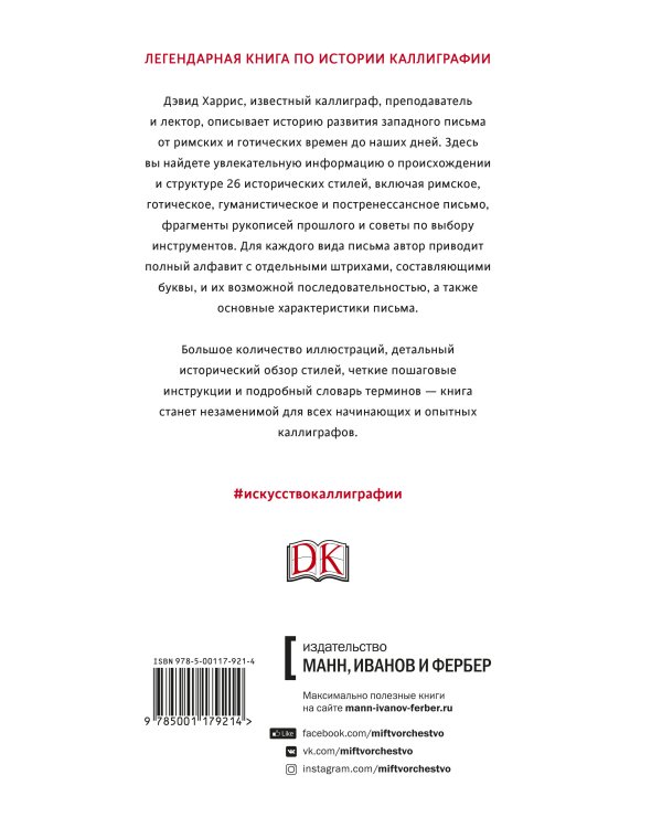 Искусство каллиграфии. Практическое руководство по приемам и техникам