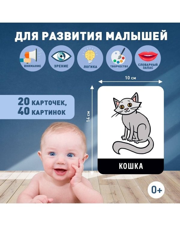 Первые карточки малыша для развития зрения и внимания