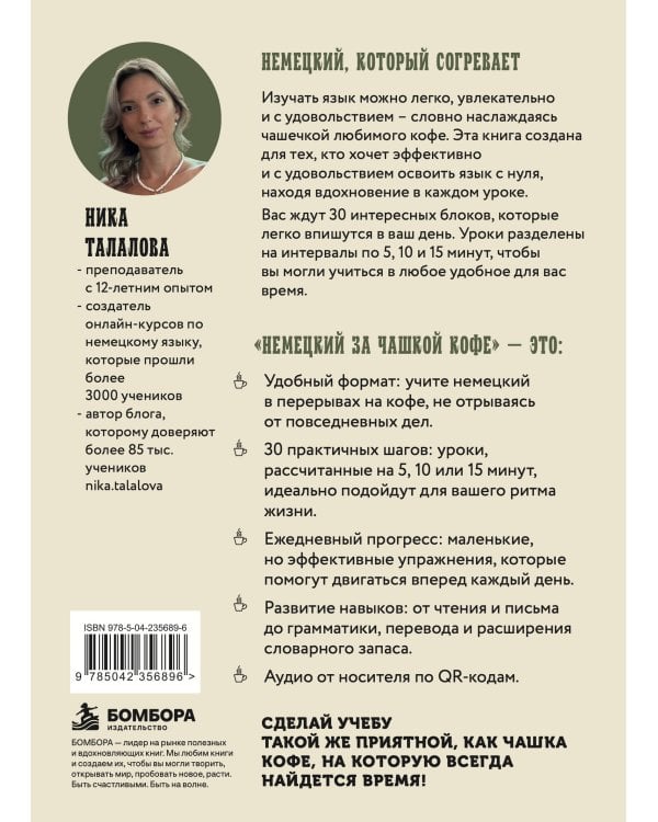 Дополнительное изображение книги «Немецкий за чашкой кофе. Учи, когда удобно тебе!»
