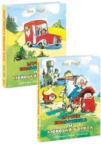 Обложка книги «Муфта, Полботинка и Моховая Борода. Комплект», ISBN 9785433505131