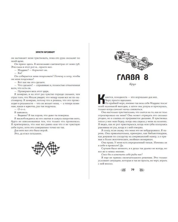 Дополнительное изображение книги «Скорость притяжения»