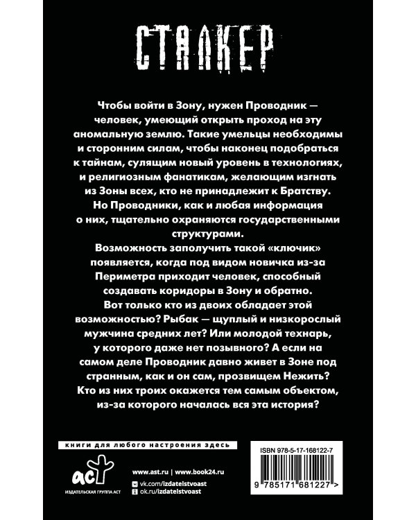 Зона Питер. Операция "Проводник"