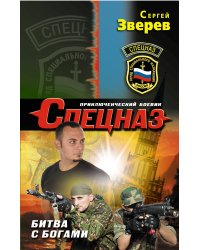 Битва с богами