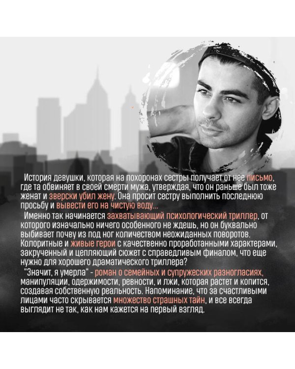 Значит, я умерла