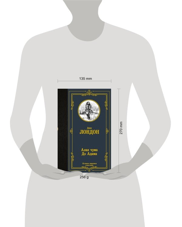 Алая чума. До Адама