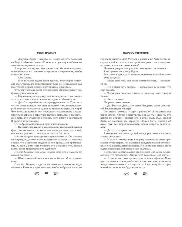 Дополнительное изображение книги «Скорость притяжения»