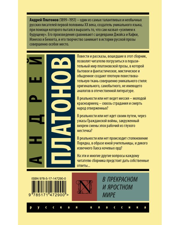 В прекрасном и яростном мире
