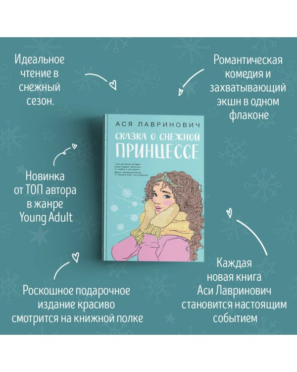 Комплект из книг: Сказка о снежной принцессе