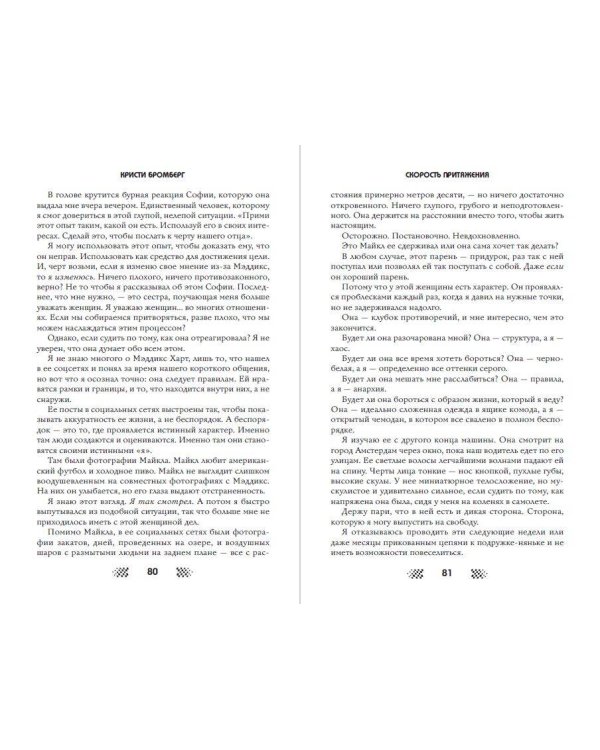 Дополнительное изображение книги «Скорость притяжения»