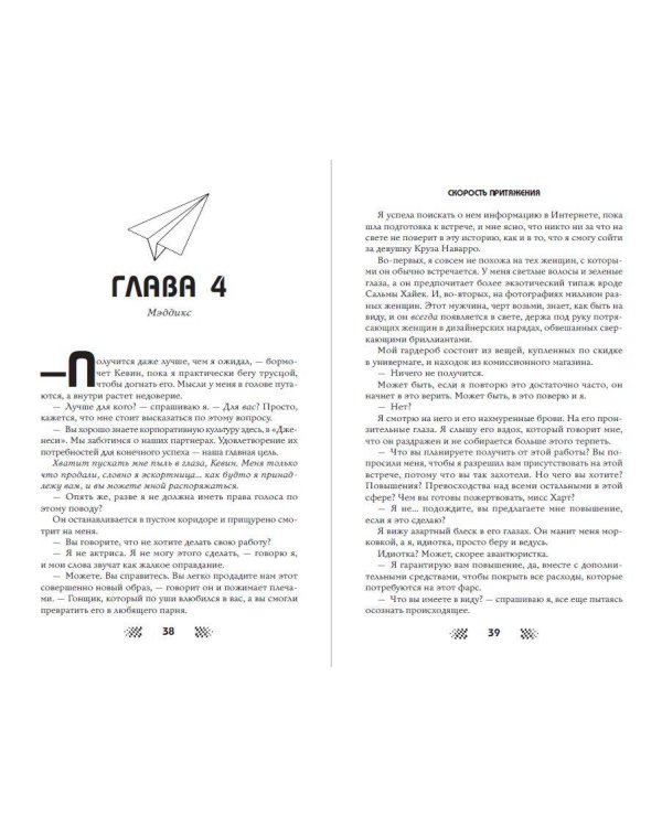 Дополнительное изображение книги «Скорость притяжения»