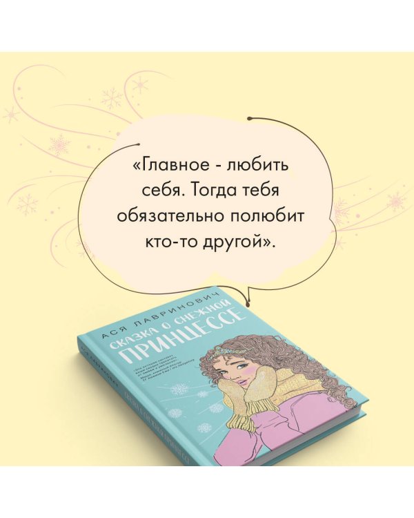 Комплект из книг: Сказка о снежной принцессе