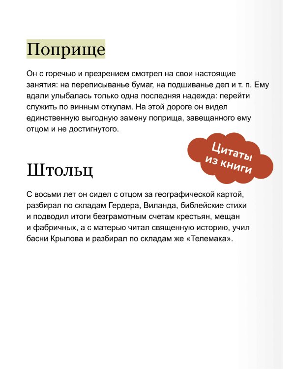 Обломов. Вечные истории