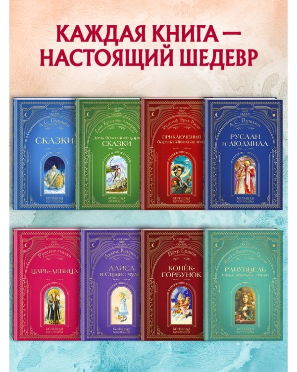Приключения барона Мюнхгаузена (ил. А. Симанчука)