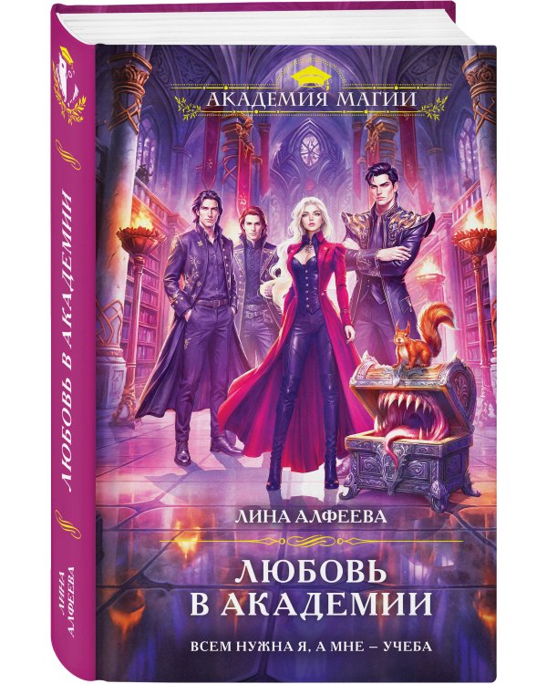 Любовь в академии