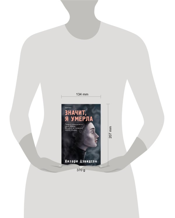 Значит, я умерла