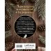 Кулинарный адвент-календарь. Рецепты выпечки Гарри Поттера. 24 сладких сюрприза из волшебного мира