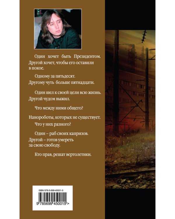 Дополнительное изображение книги «Симбионты»