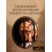Дополнительное изображение книги «Портрет Дориана Грея. Илл. В.Петелина»