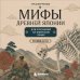 Дополнительное изображение книги «Мифы Древней Японии для чтения на японском языке. Уровень N5-N4»