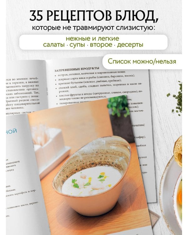 Стол №1. Блюда при гастрите