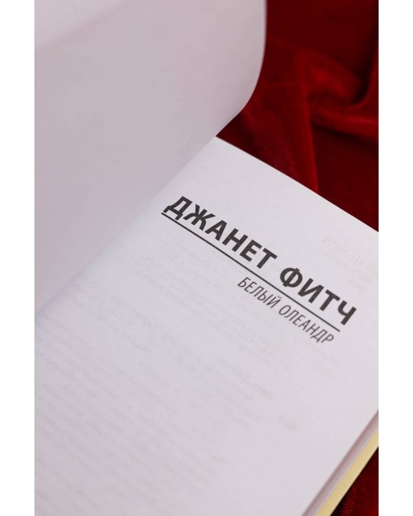 Белый олеандр