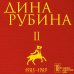 Собрание сочинений Дины Рубиной. Том 2
