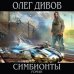 Дополнительное изображение книги «Симбионты»