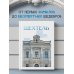Дополнительное изображение книги «Шехтель. Истоки, расцвет, вечность»