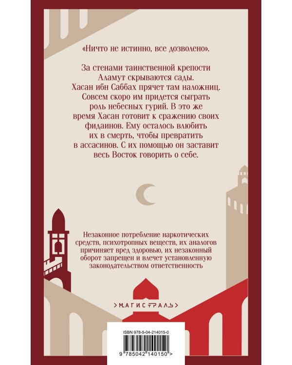 Дополнительное изображение книги «Аламут»